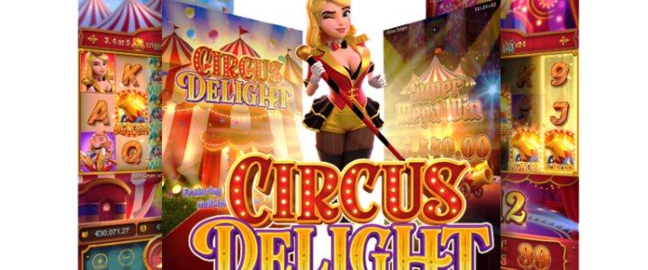 Circus Delight เกมสล็อตน่าเล่นจ่ายรางวัลสุดโหด